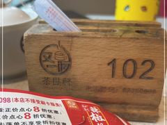 -又一间茶点轩(百汇广场店)