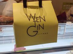 -WenTinG文汀·半糖蛋糕(合生汇店)