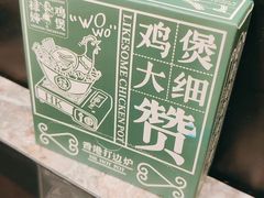 -禄婶鸡煲·打边炉