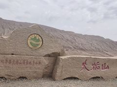 -火焰山景区(火焰山镇)