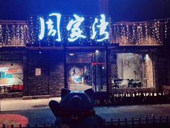 -周家湾(淮扬菜学府路店)