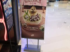 -DQ·蛋糕·冰淇淋(苏州中心店)