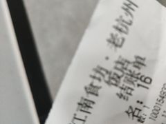 -江南食坊·老杭州饭店(始于1987年·湖滨店)