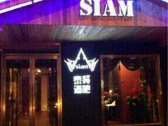 门面-Siam泰餐厅(水上公园店)