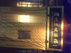 -眉州东坡(团结湖店)