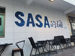 -Sasa的海(蜈支洲岛后海店)