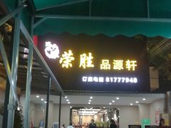 -粤西稻里(富力路店)