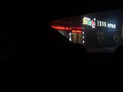 -臻牛烤肉