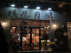 -Twin Tails Brewpub双尾精酿餐吧(八坼店)