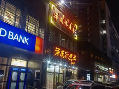 门面-泽成冰煮羊(非·遗三分店)