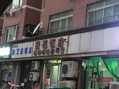 -贤花饭店(城阳店)