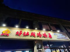 -好灶头妈妈菜·千岛湖土菜地标美食