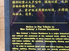 -韶山毛泽东同志故居