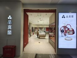 -品真阁(西直门凯德MALL店)