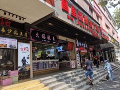 门面-美人万三·蚝大人生蚝小馆(昌里路店)