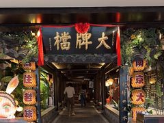 -南京大牌档(新街口德基广场店)