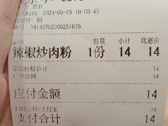 -公交新村粉店(赤岗冲店)