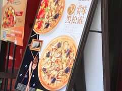 -必胜客(大观天地店)