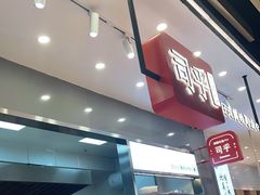 门面-司乎(大洋百货店)