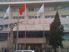 -首都医科大学附属北京同仁医院(西区)