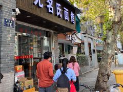 门面-无名氏面馆(邮电路店)