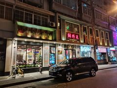 -鲜得来排骨年糕(豫园店)