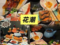 -花潮料理艺食馆(SM新生活广场店)