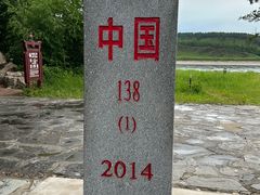 -北极村旅游风景区