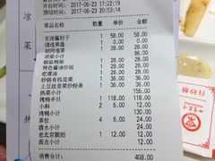 账单-四季小馆·地道北京小吃(广百店)