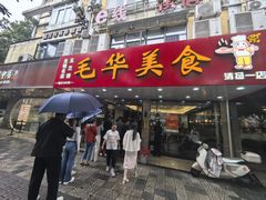 -毛华美食(清扬路店)
