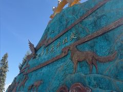 -新疆那拉提国家旅游度假区
