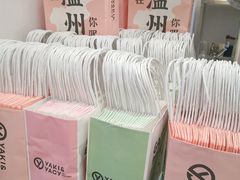 -雅克雅思(纱帽河店)