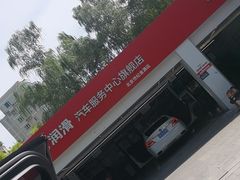 -昆仑润滑汽车服务中心(世纪金源旗舰店)