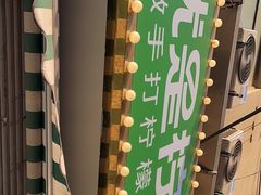-Yes Lemon就是柠·手打柠檬茶(油坊桥店)