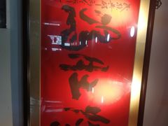 -爆肚冯(廊房二条店)