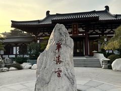 -西安华清御汤酒店