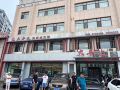 -大丰收海鲜地方菜馆