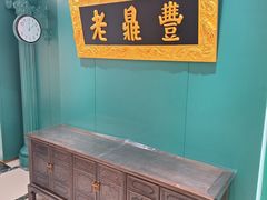 -老鼎丰(靖宇街总店)
