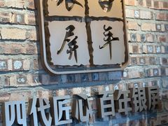 -百年银屏蚝烙·潮汕菜·非遗(乐山店)