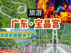 -宝晶宫旅游景区