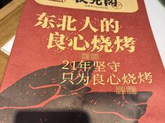 菜单封面-状元阁烧烤(新华路总店)