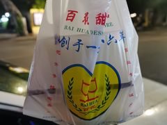 -百花传统甜品店(原址店)