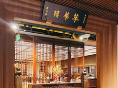 门面-萃華楼(王府井店)