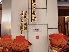 -遇见长安之高山流水(李家村万达店)