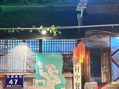 -旺角小渔村·海肠捞饭开创者(环山路店)