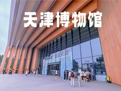 -天津博物馆