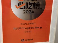-两兄弟Song Pee Nong(2号店)