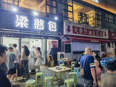 -梁憨包(南岸回龙湾店)