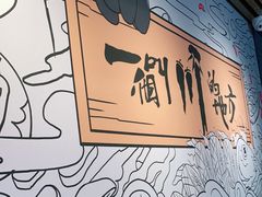 -一个叫川的地方(麒麟新天地店)