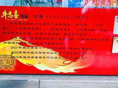 -牛忠喜烧饼